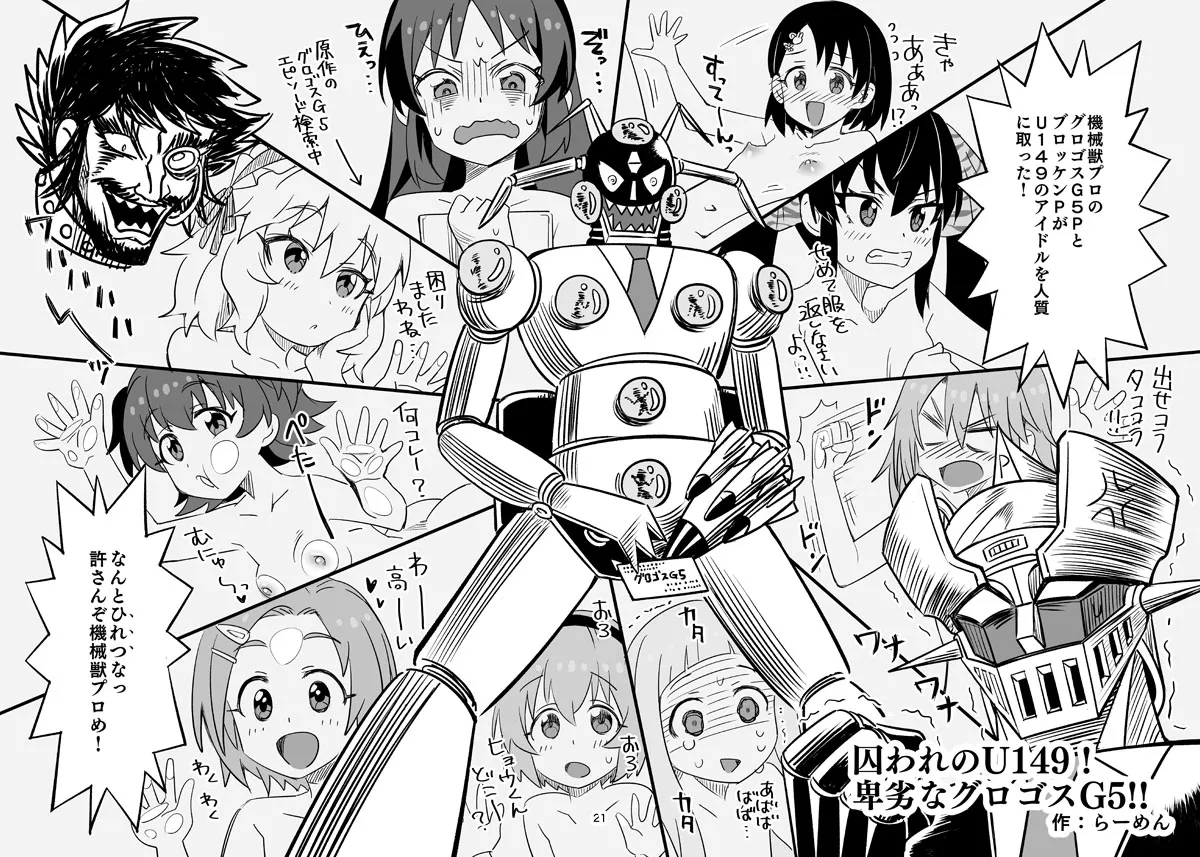 囚われのU149! 卑劣なグロゴスG5!!