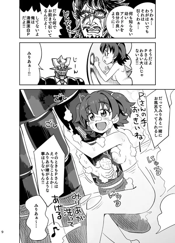 囚われのU149! 卑劣なグロゴスG5!! Page.10