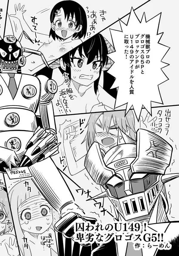 囚われのU149! 卑劣なグロゴスG5!! Page.2