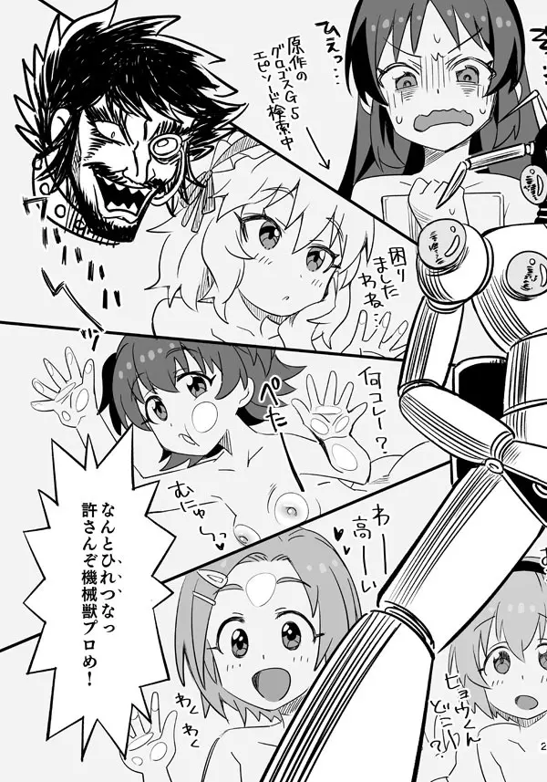 囚われのU149! 卑劣なグロゴスG5!! Page.3