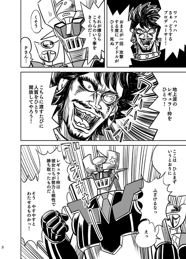囚われのU149! 卑劣なグロゴスG5!! Page.4