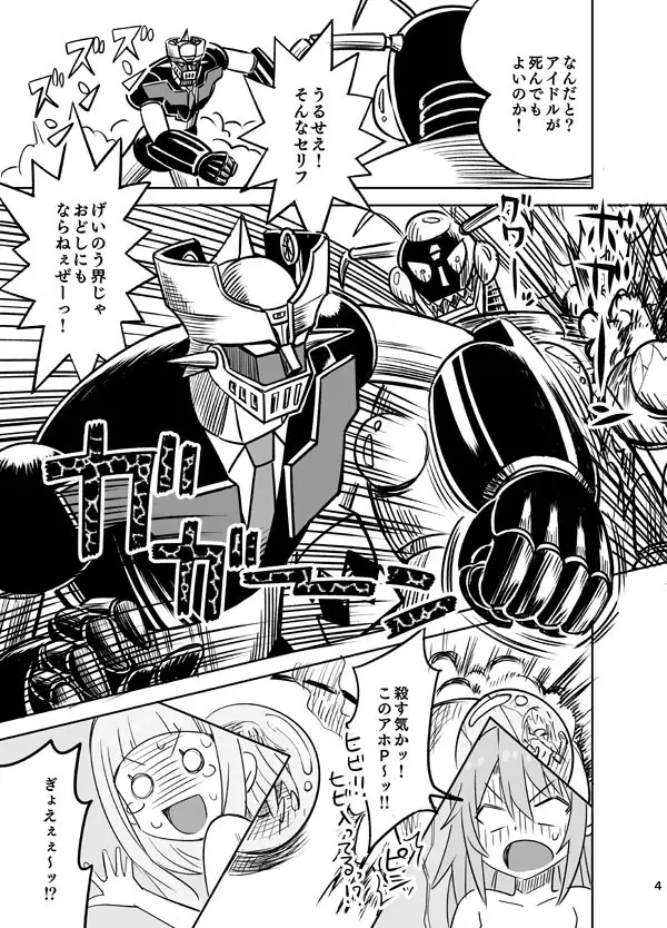 囚われのU149! 卑劣なグロゴスG5!! Page.5