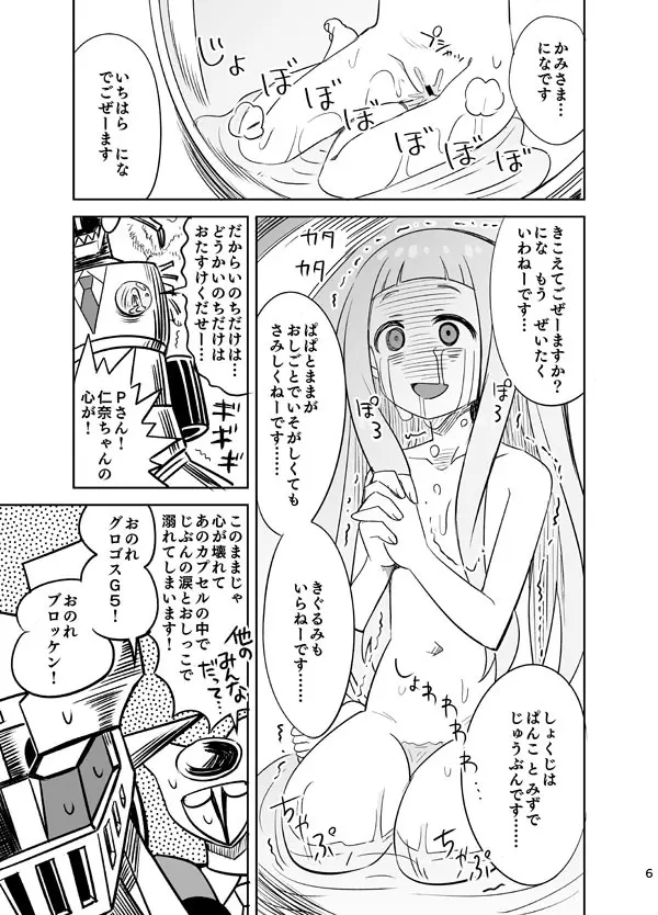 囚われのU149! 卑劣なグロゴスG5!! Page.7