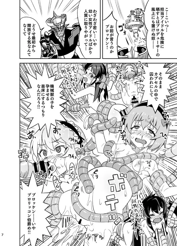 囚われのU149! 卑劣なグロゴスG5!! Page.8