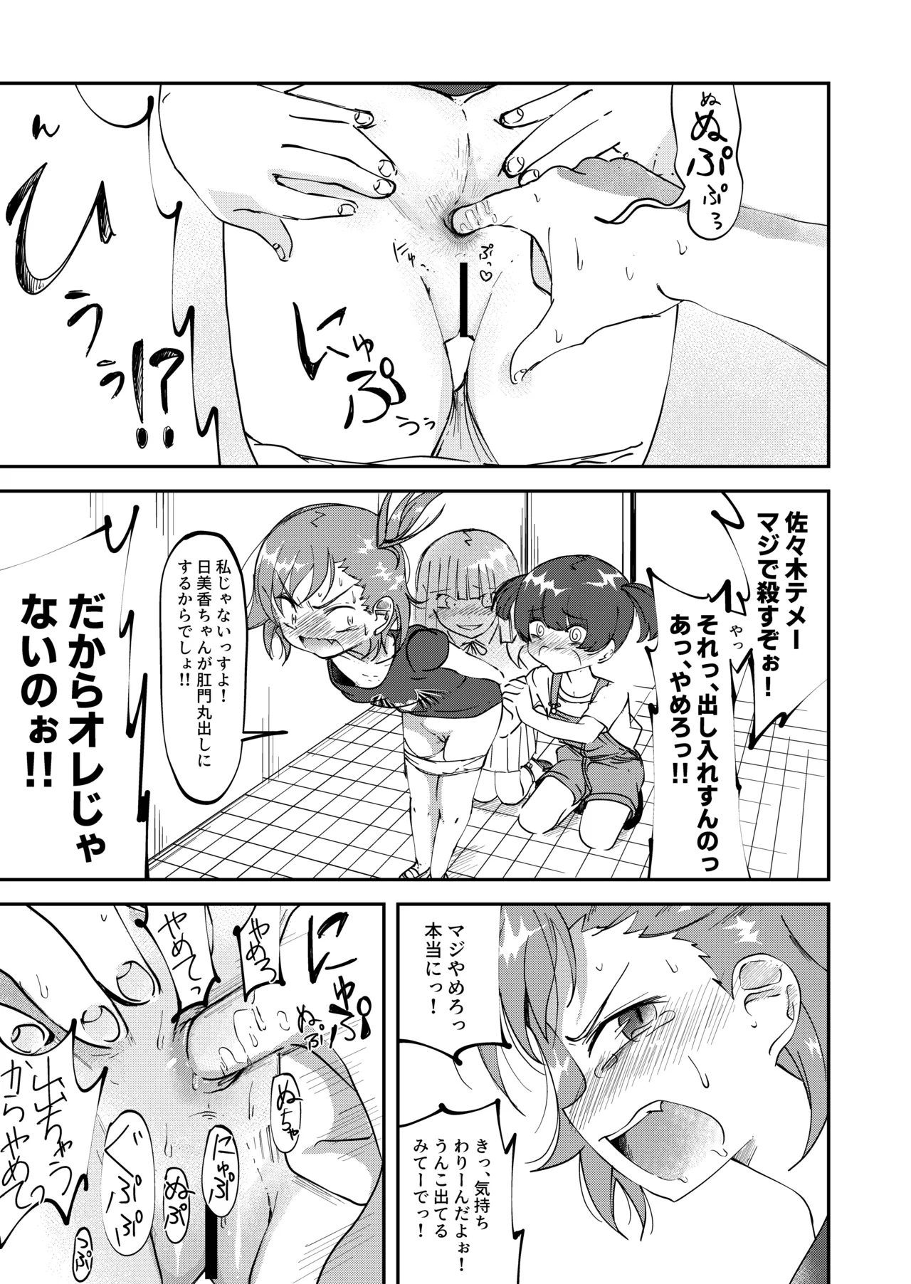 トイレ覗きの花子さん3 Page.5