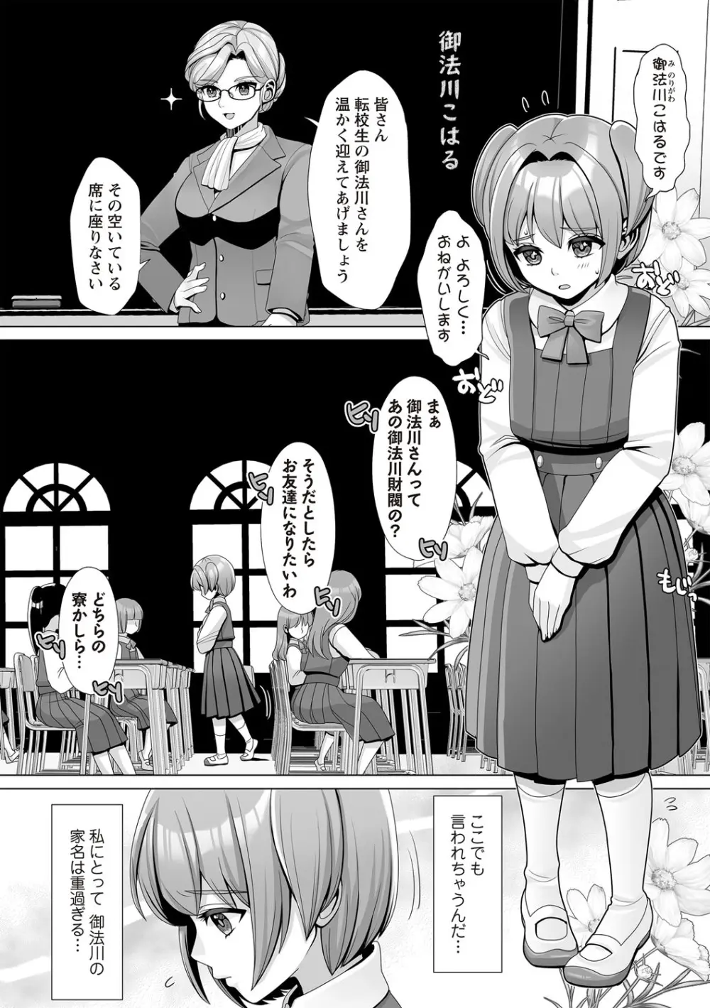 OM's! ~Open My Secret~ Vol. 03 Page.10