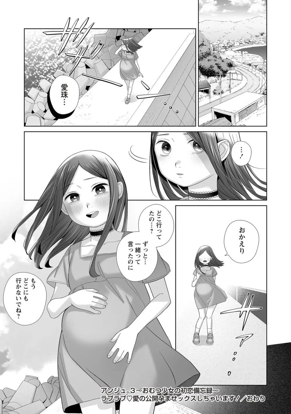 OM's! ~Open My Secret~ Vol. 03 Page.102