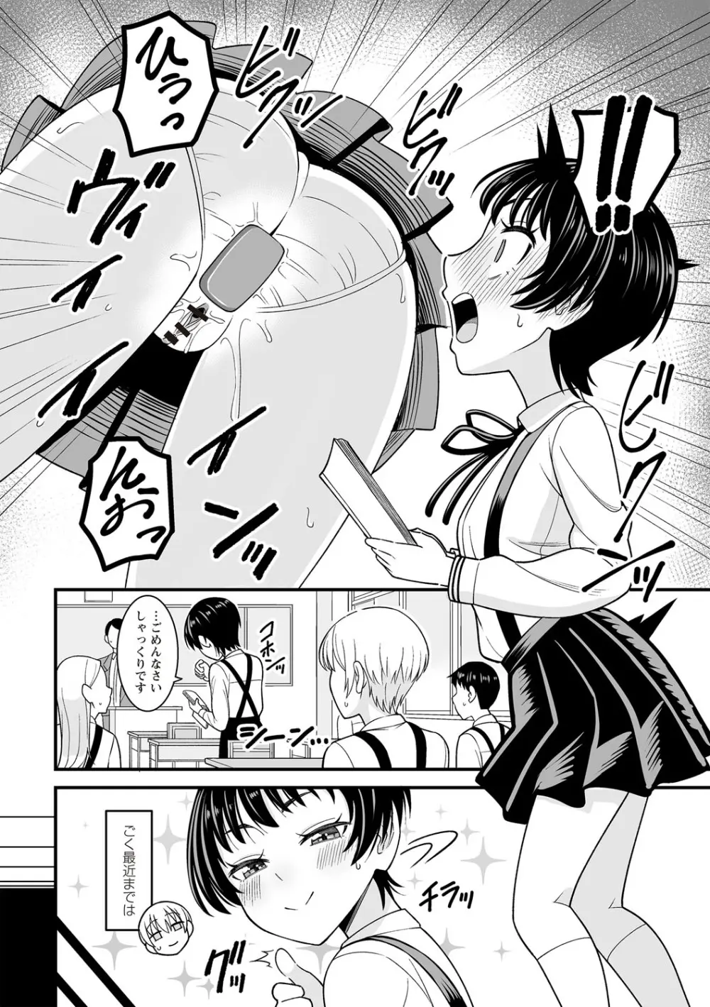 OM's! ~Open My Secret~ Vol. 03 Page.106