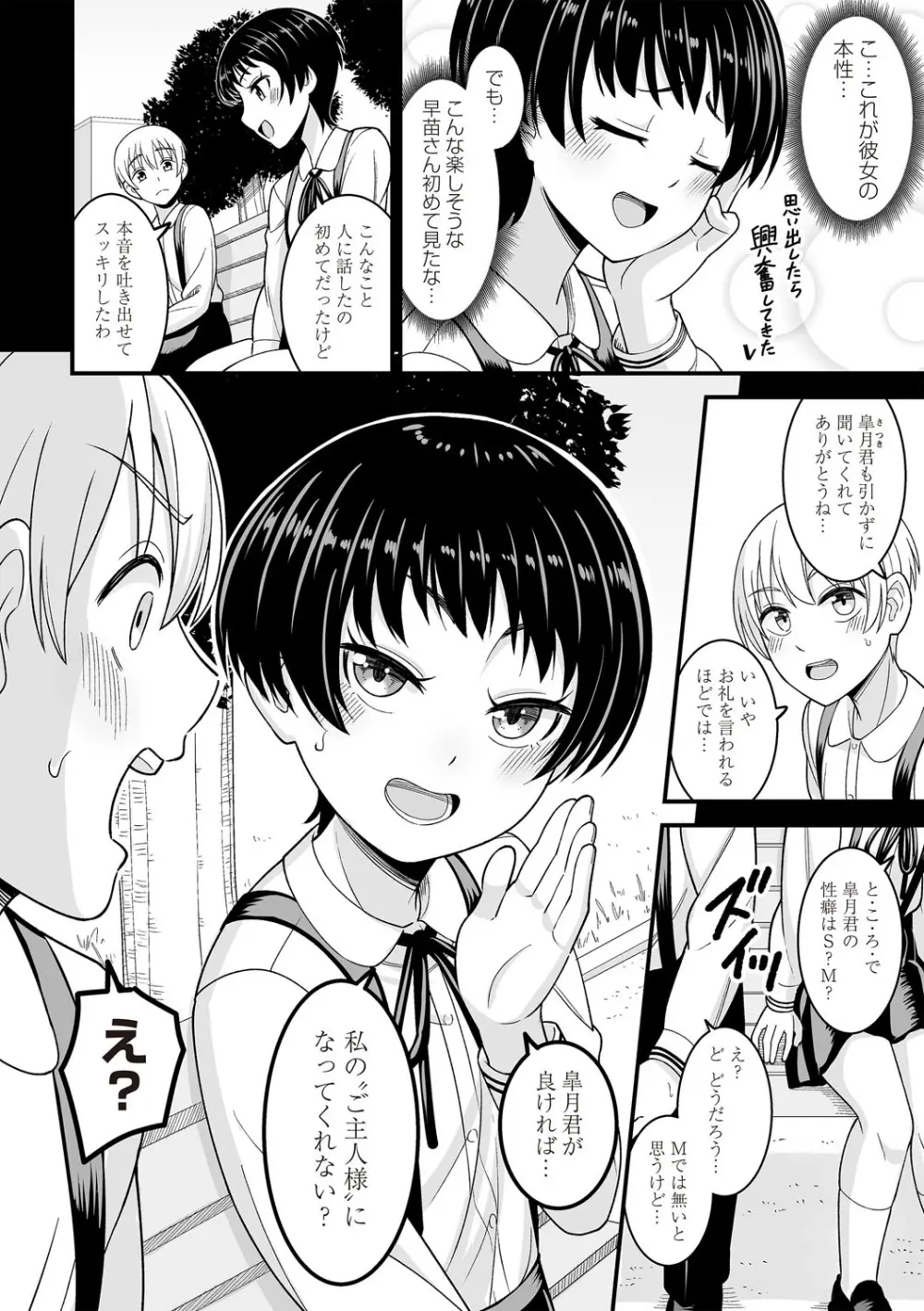 OM's! ~Open My Secret~ Vol. 03 Page.110