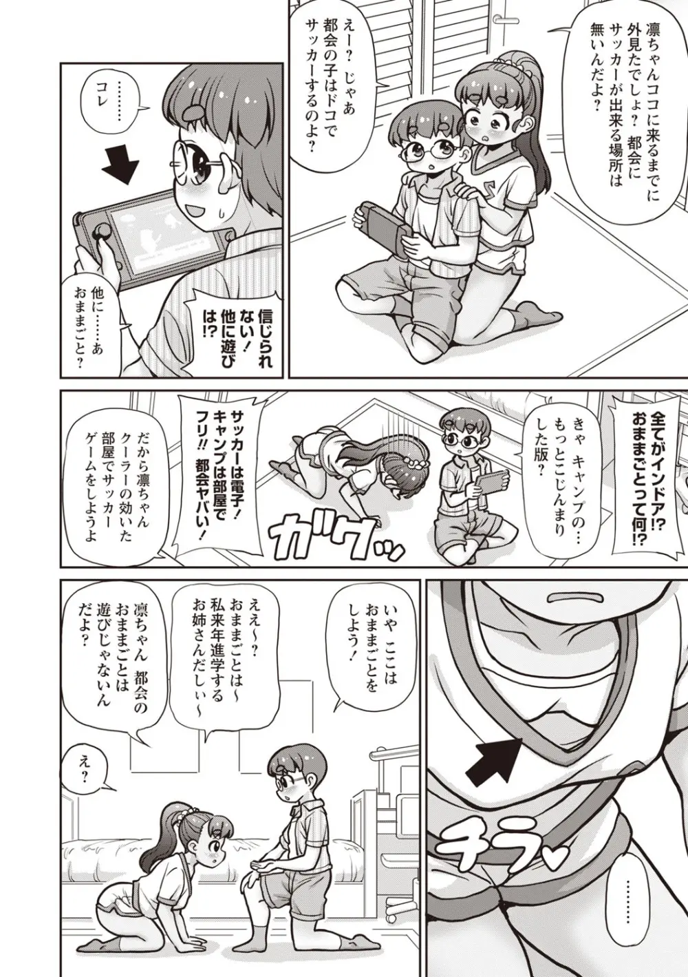 OM's! ~Open My Secret~ Vol. 03 Page.156