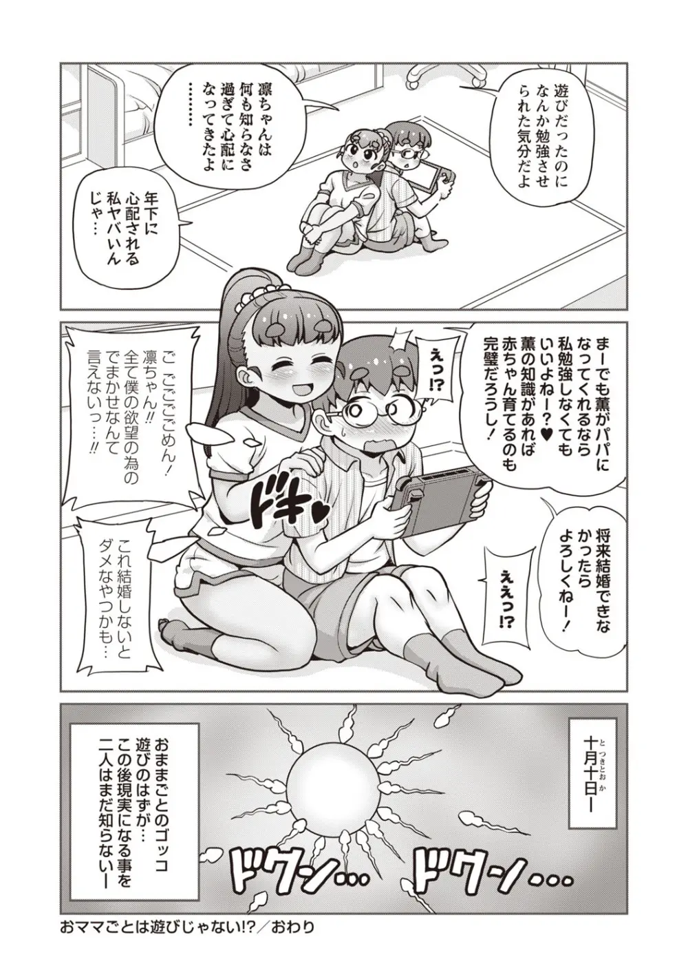 OM's! ~Open My Secret~ Vol. 03 Page.174