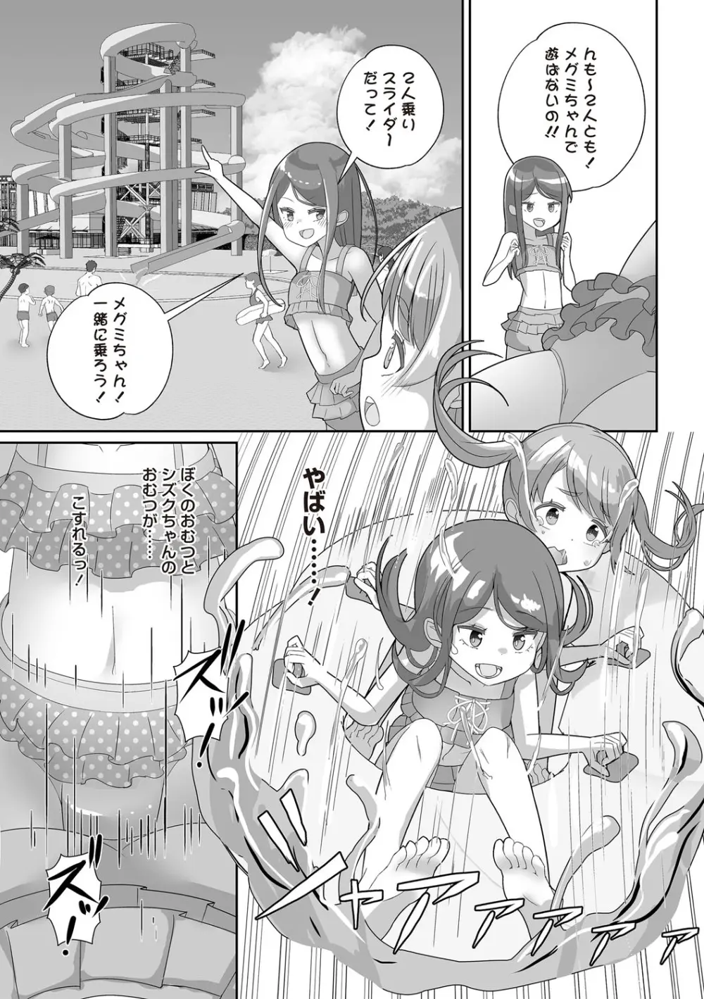 OM's! ~Open My Secret~ Vol. 03 Page.187