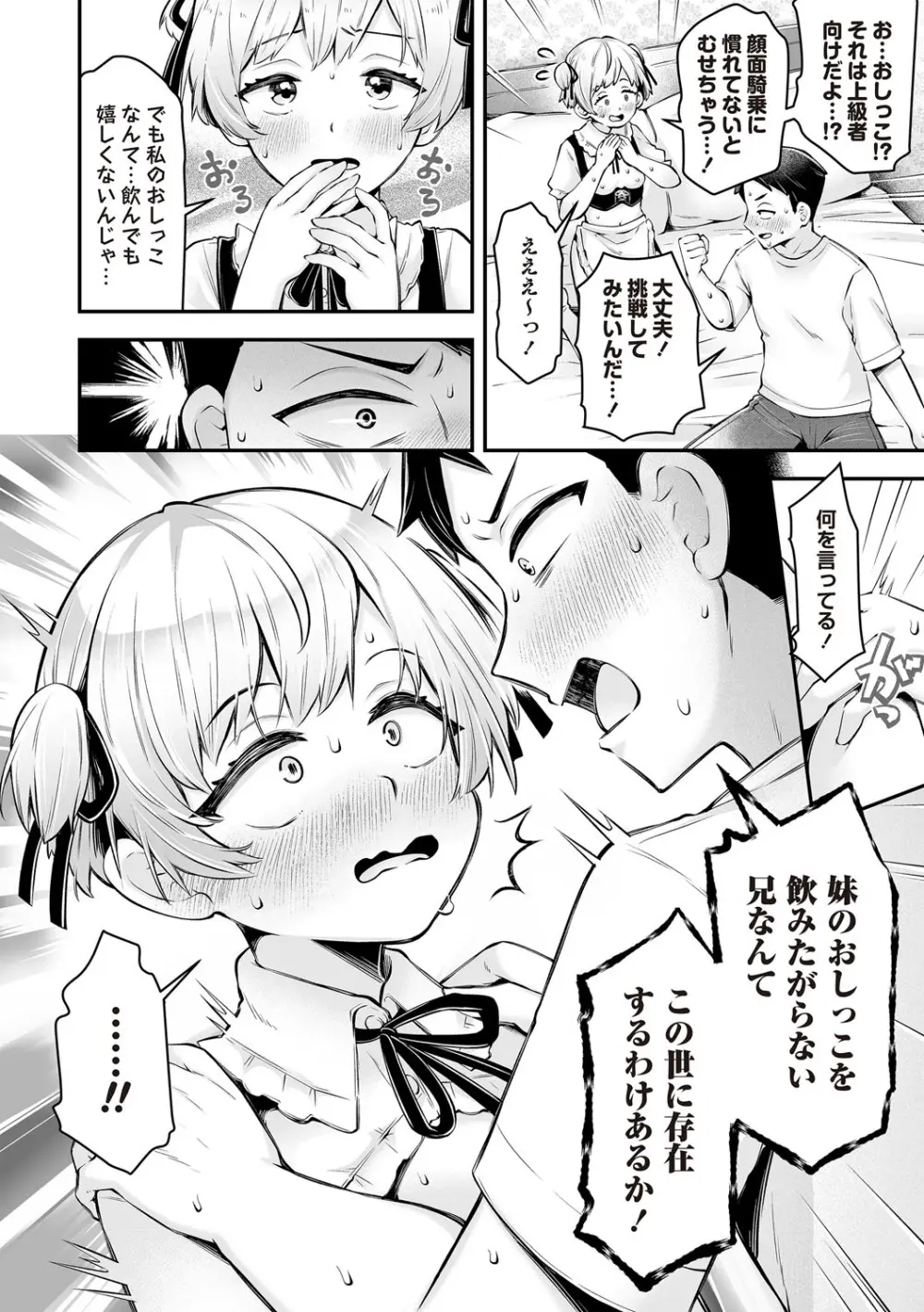 OM's! ~Open My Secret~ Vol. 03 Page.42