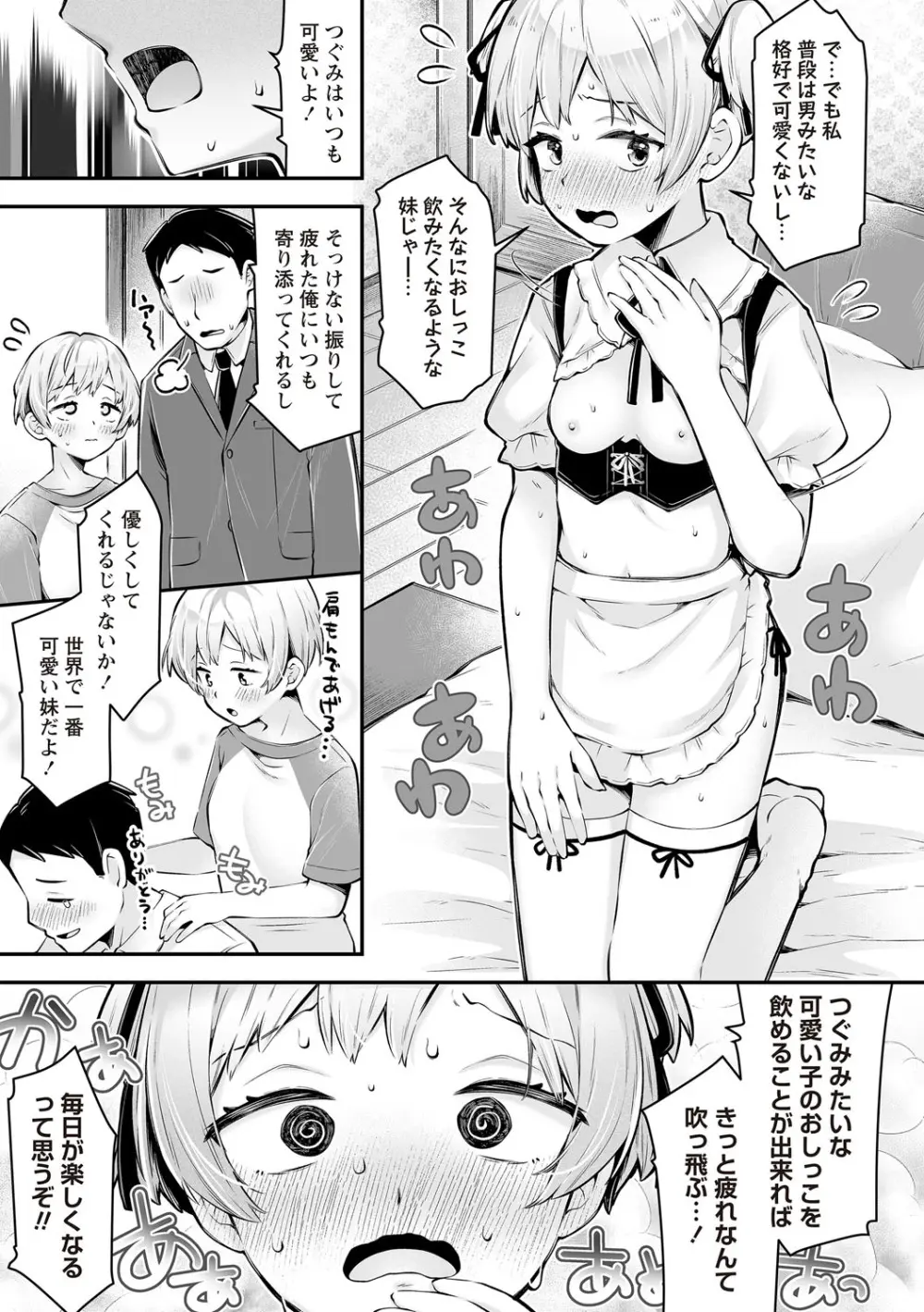 OM's! ~Open My Secret~ Vol. 03 Page.43