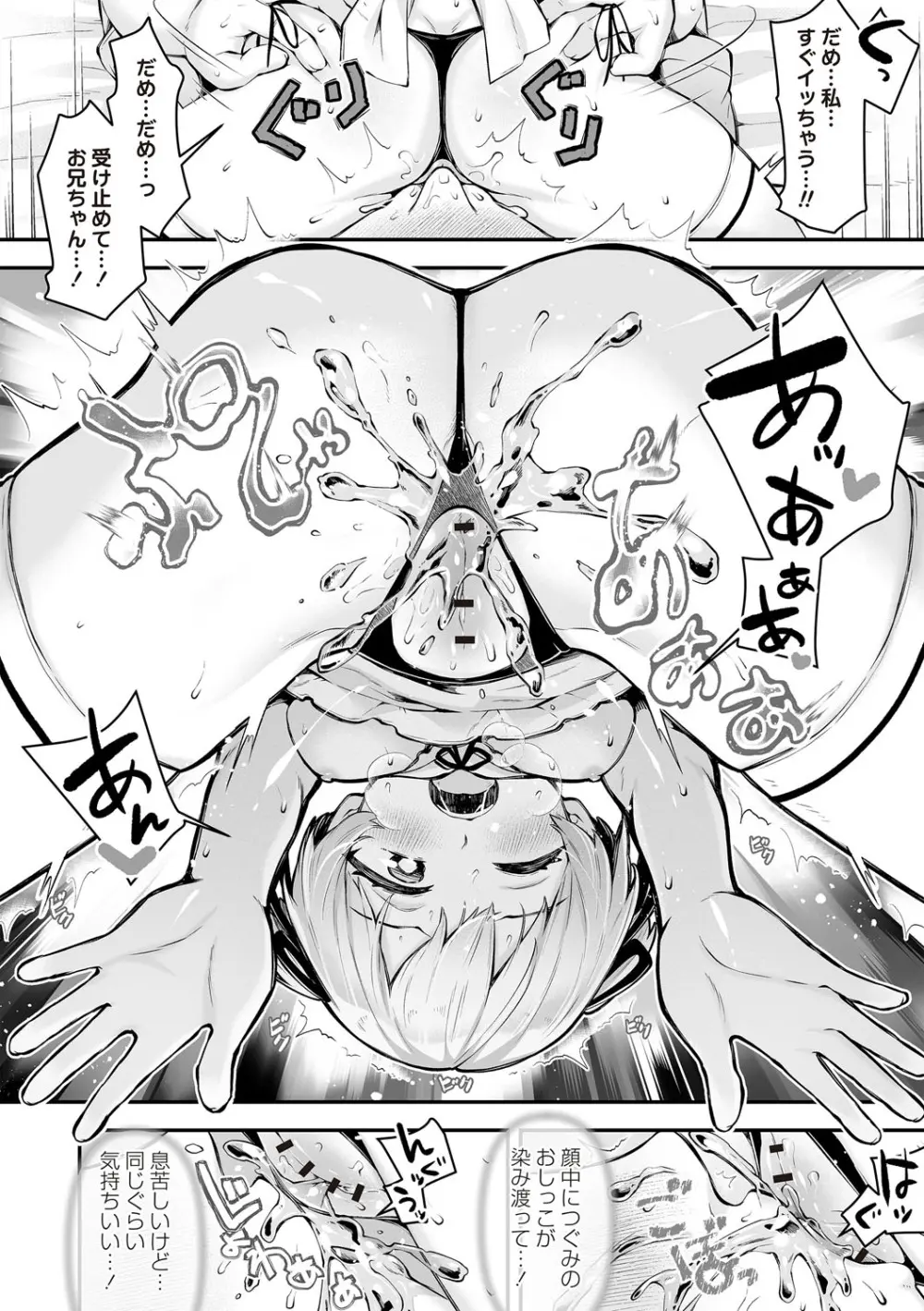 OM's! ~Open My Secret~ Vol. 03 Page.46