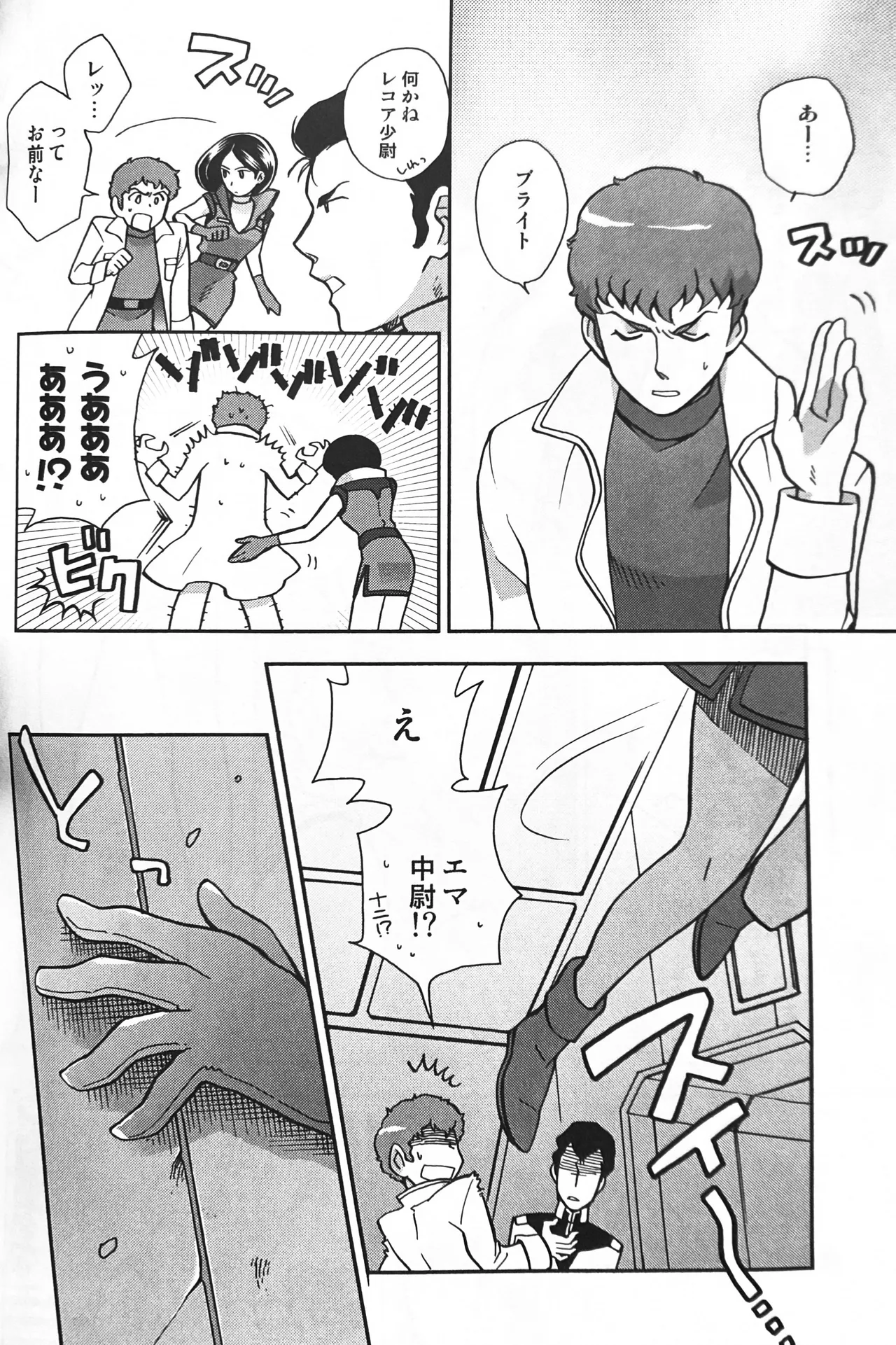SPACE FANTASY Page.13