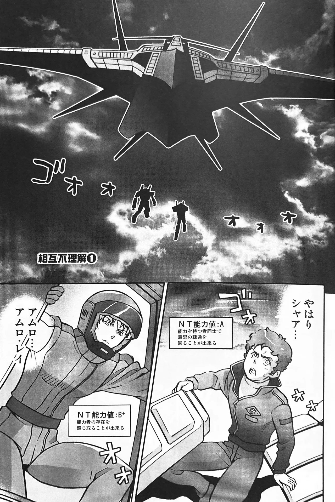SPACE FANTASY Page.18