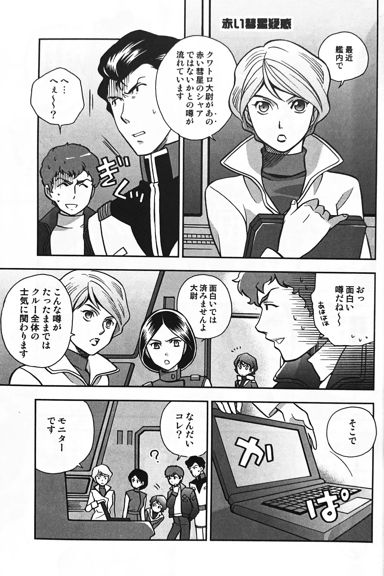 SPACE FANTASY Page.20