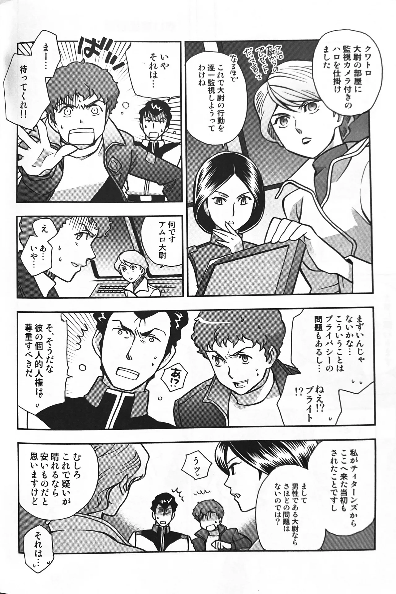 SPACE FANTASY Page.21