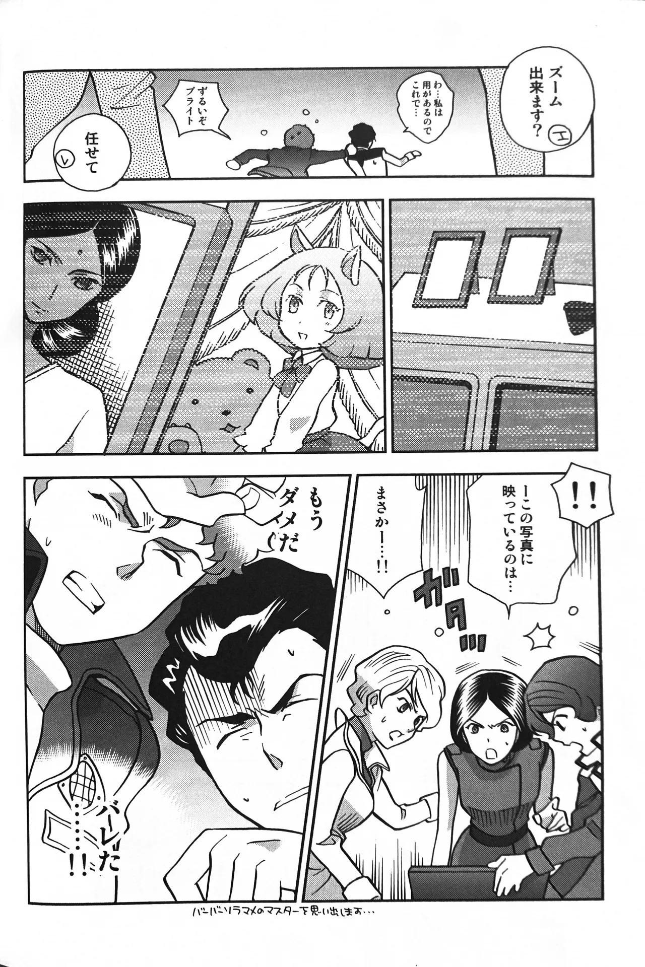 SPACE FANTASY Page.23