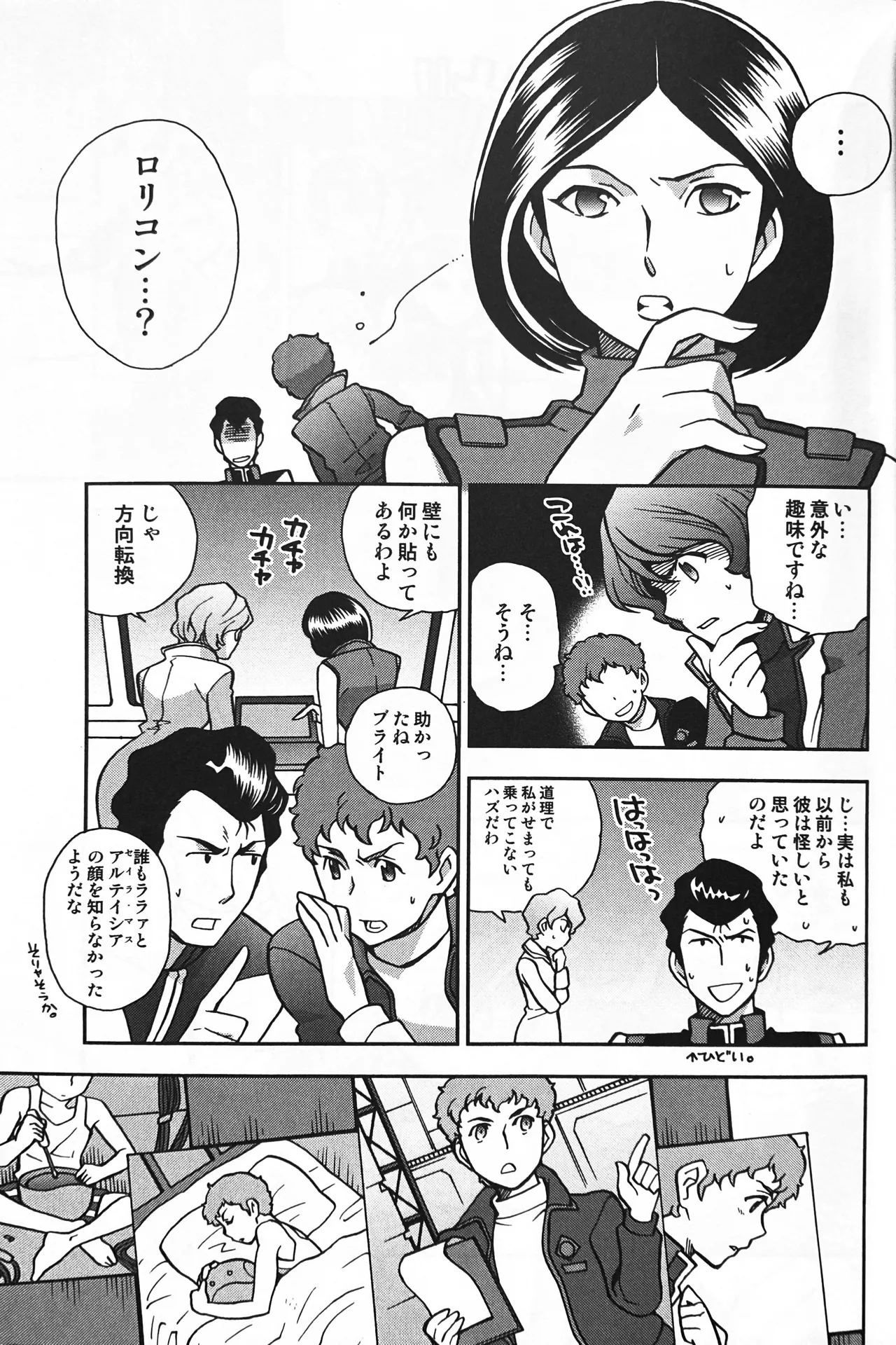 SPACE FANTASY Page.24