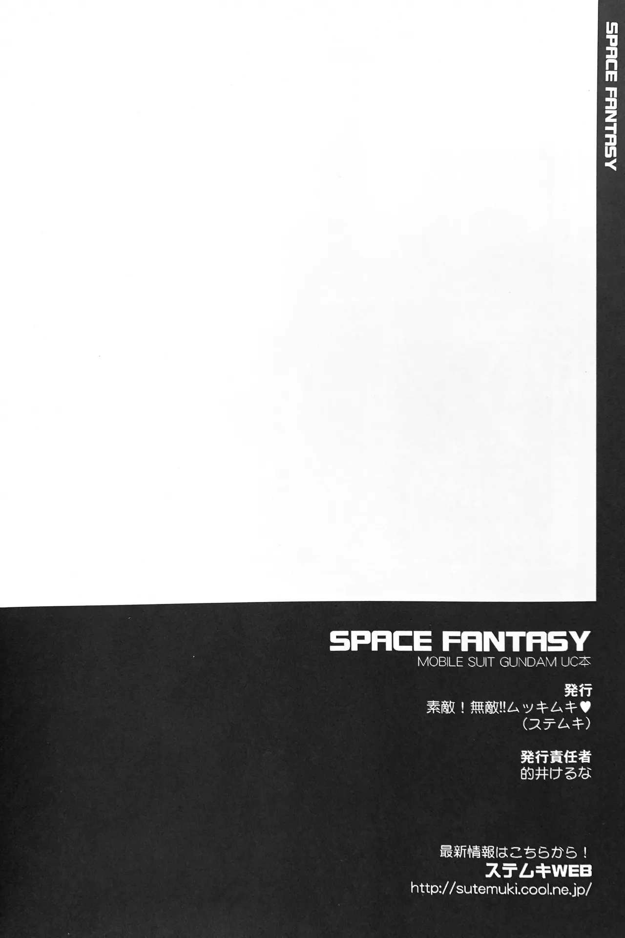 SPACE FANTASY Page.33