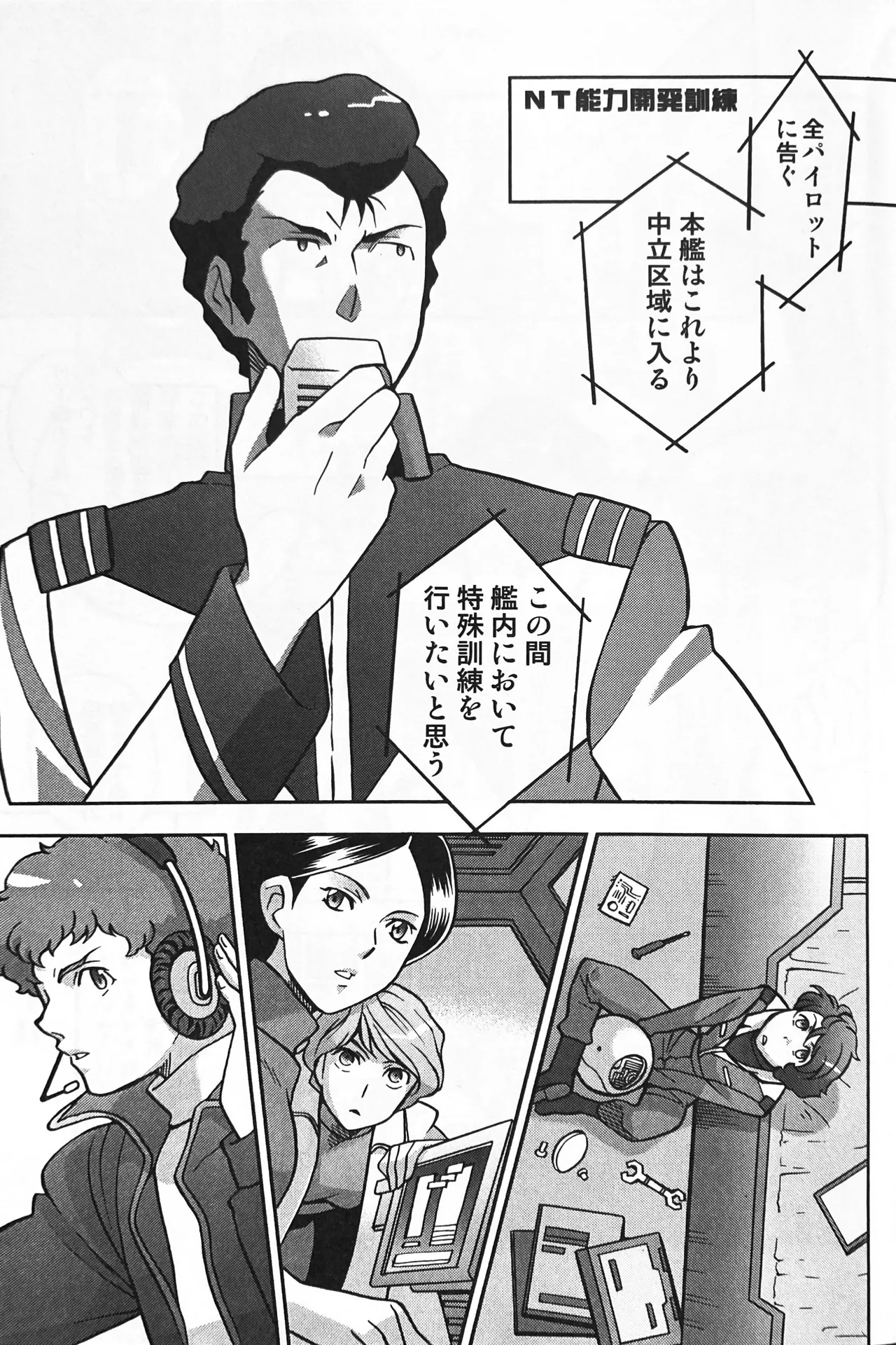 SPACE FANTASY Page.8