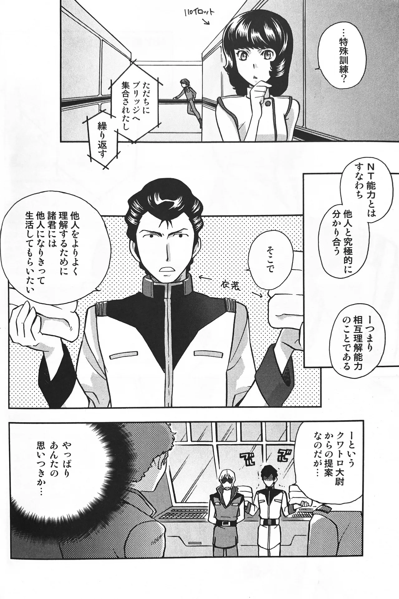 SPACE FANTASY Page.9