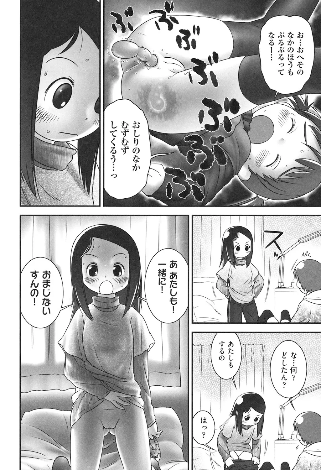 それわ おまじない Page.14