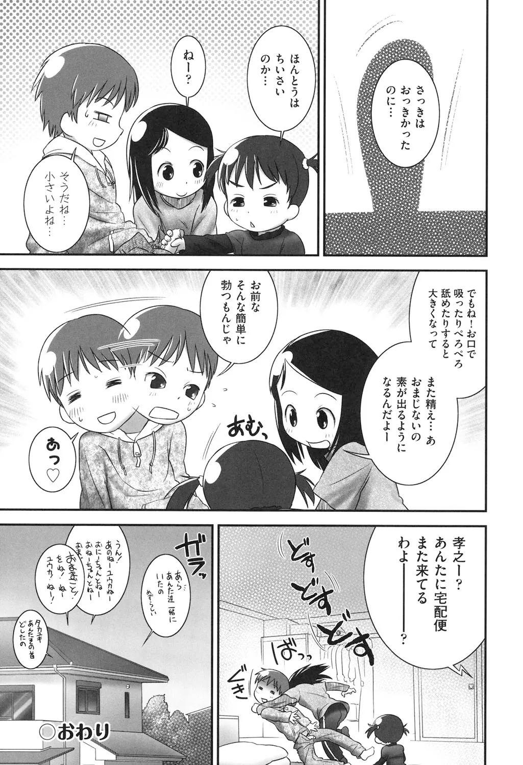 それわ おまじない Page.24