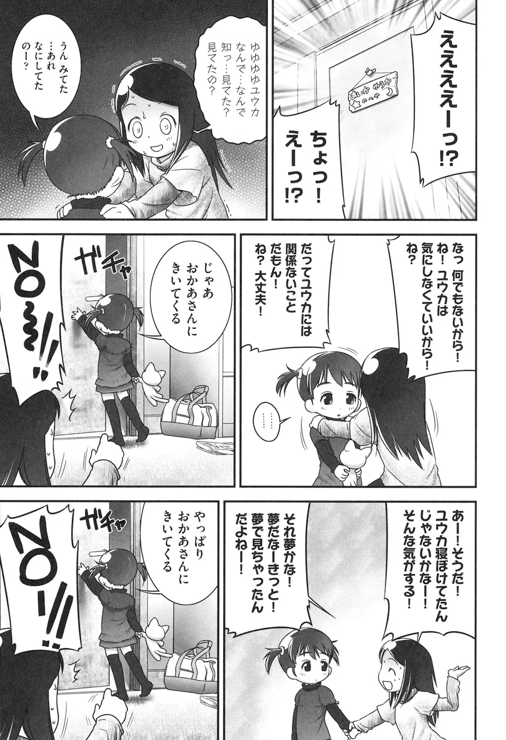 それわ おまじない Page.3