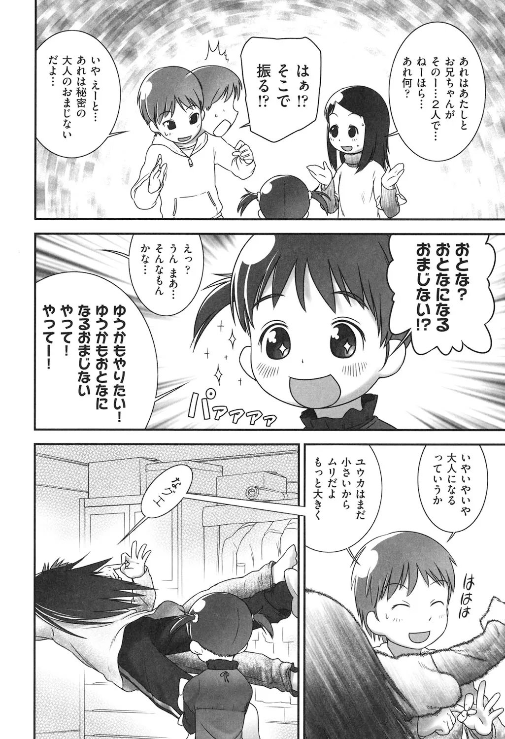 それわ おまじない Page.6