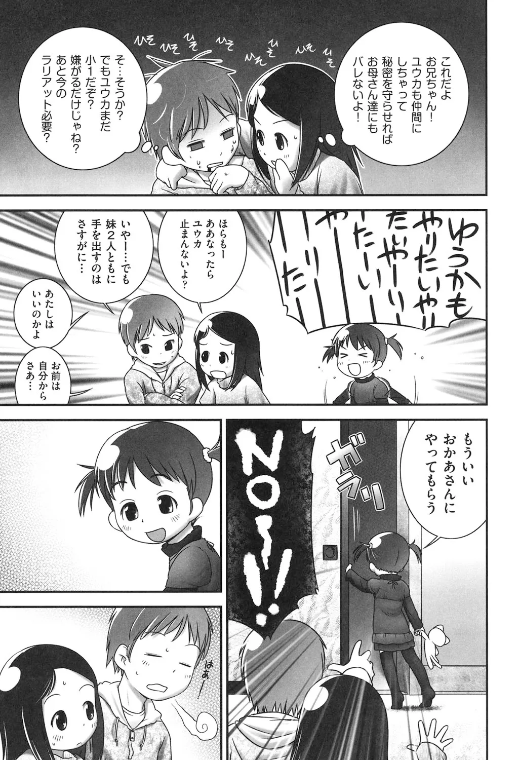 それわ おまじない Page.7