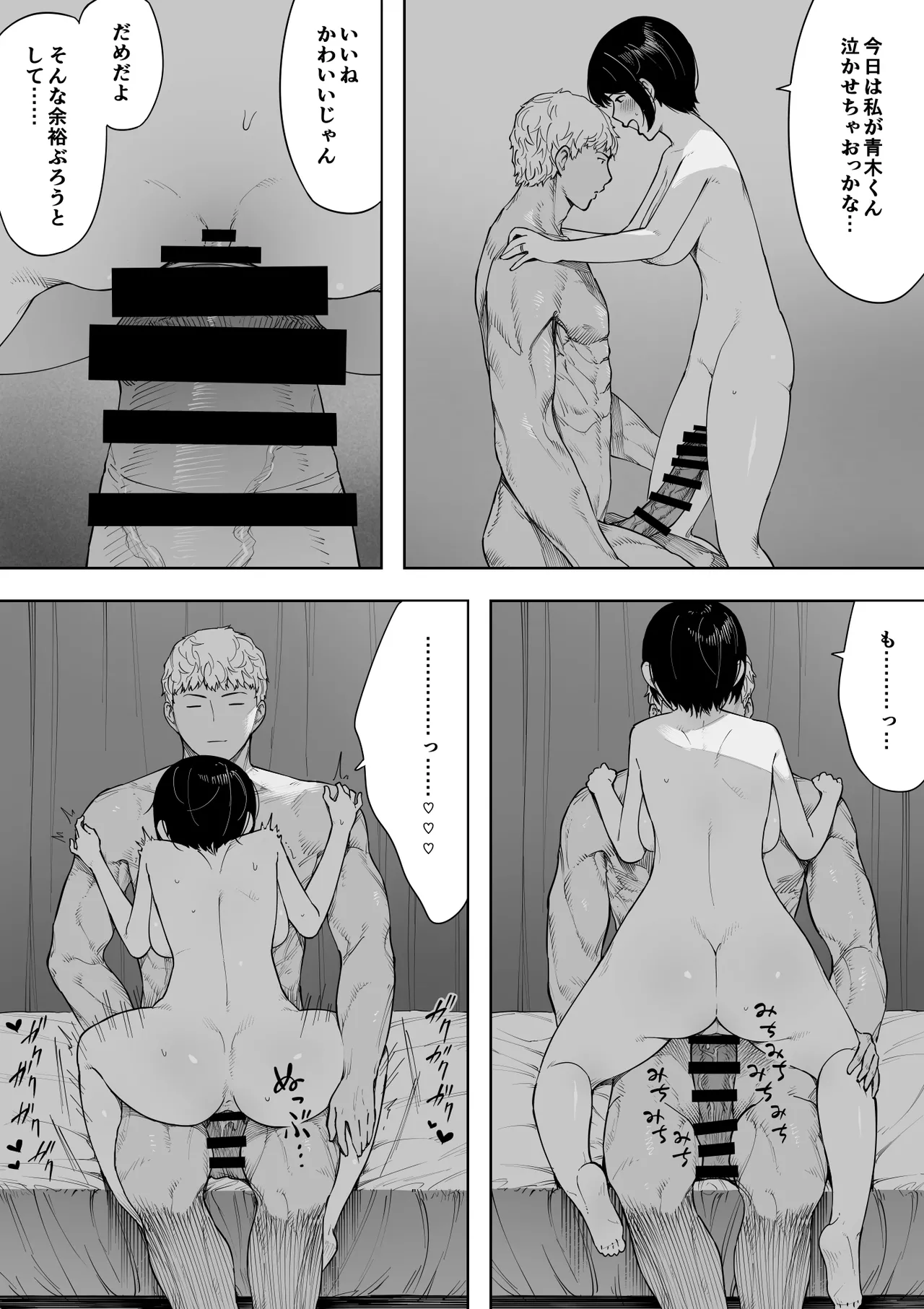 愛妻、同意の上、寝取られ 3 ～小川家の場合～ Page.111