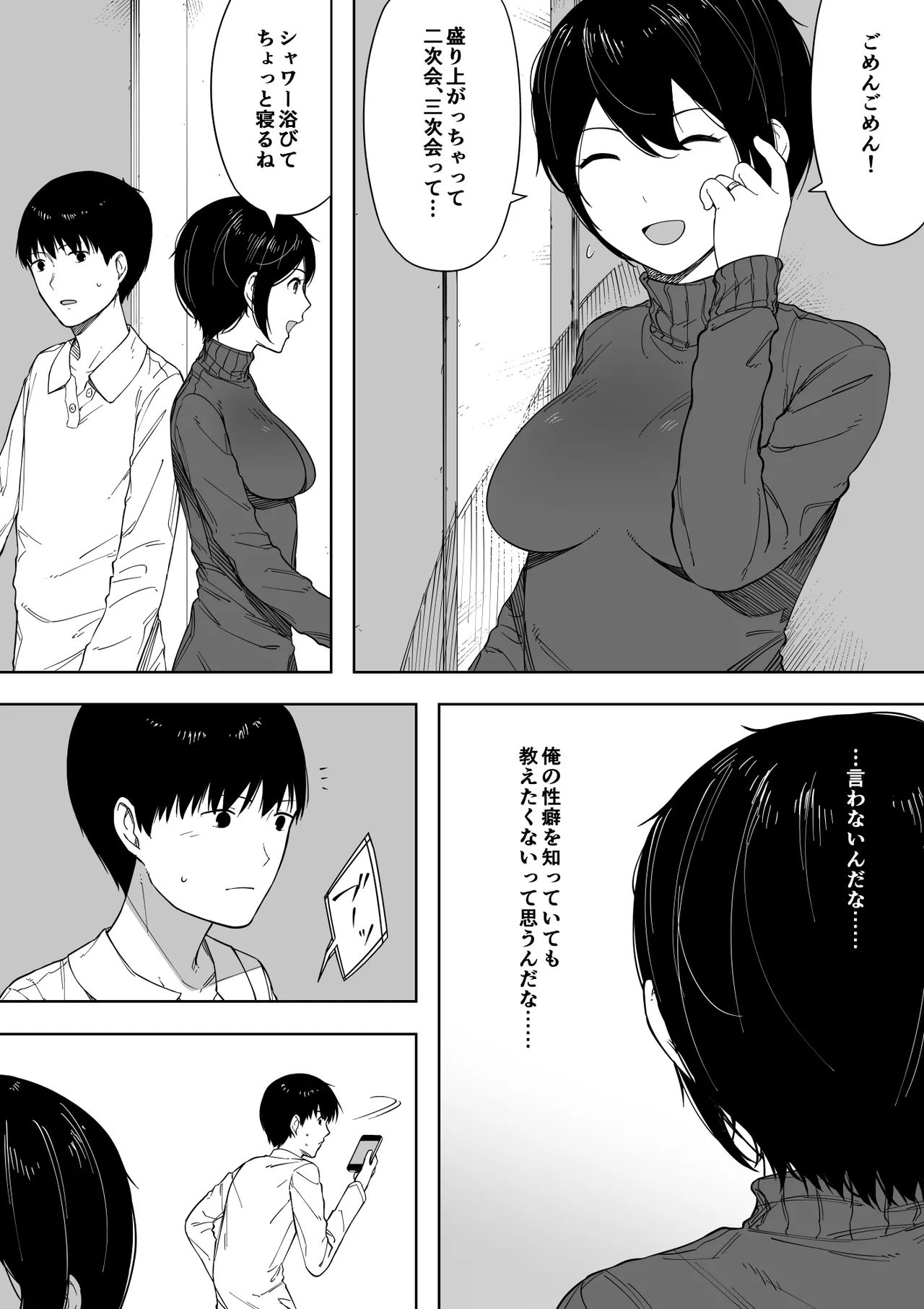 愛妻、同意の上、寝取られ 3 ～小川家の場合～ Page.128