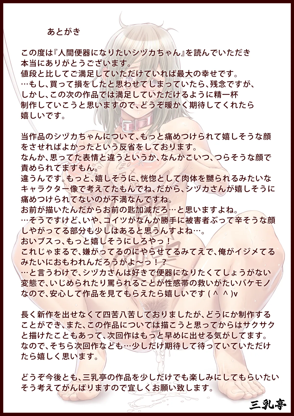 人間便器になりたいシヅカちゃん Page.30