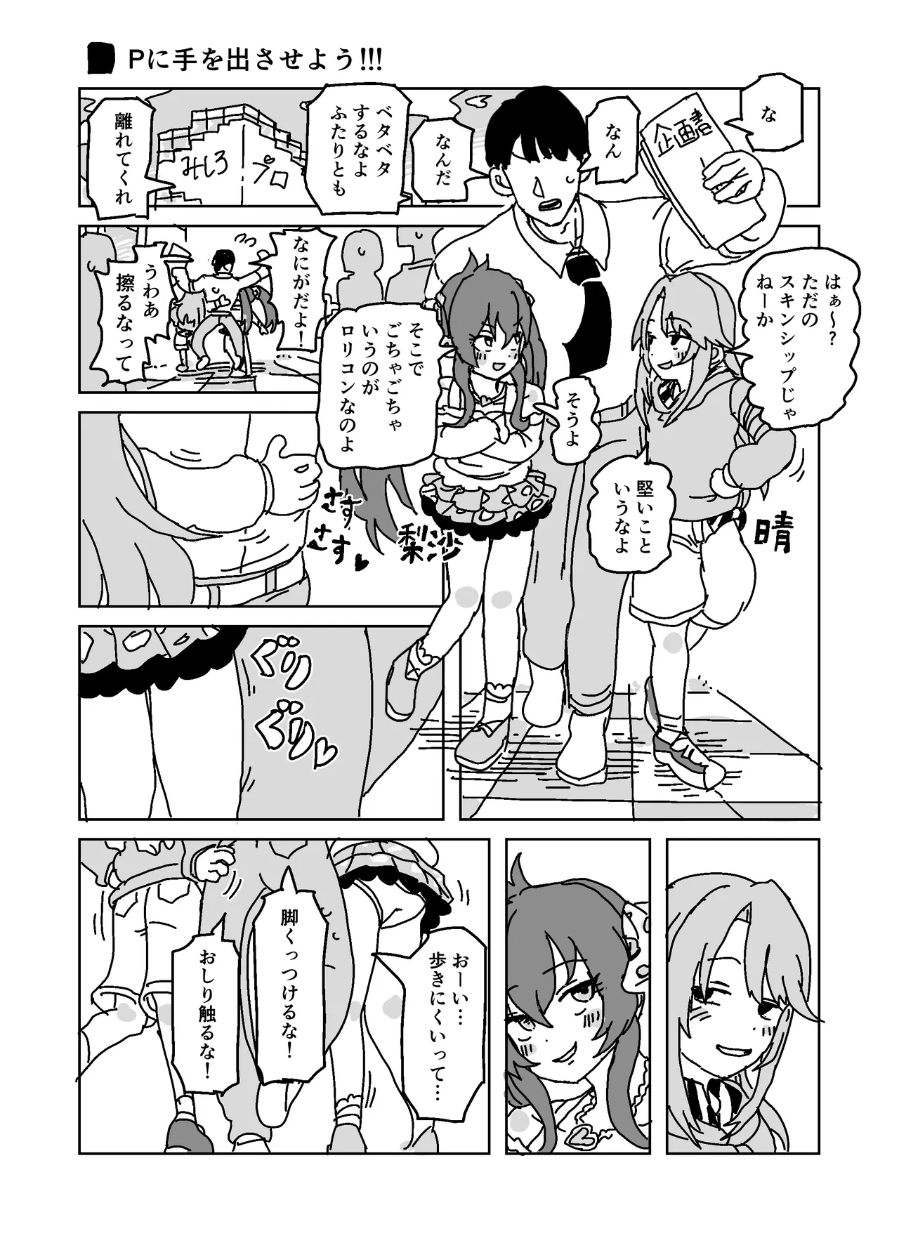 Pに手を出させよう!!!