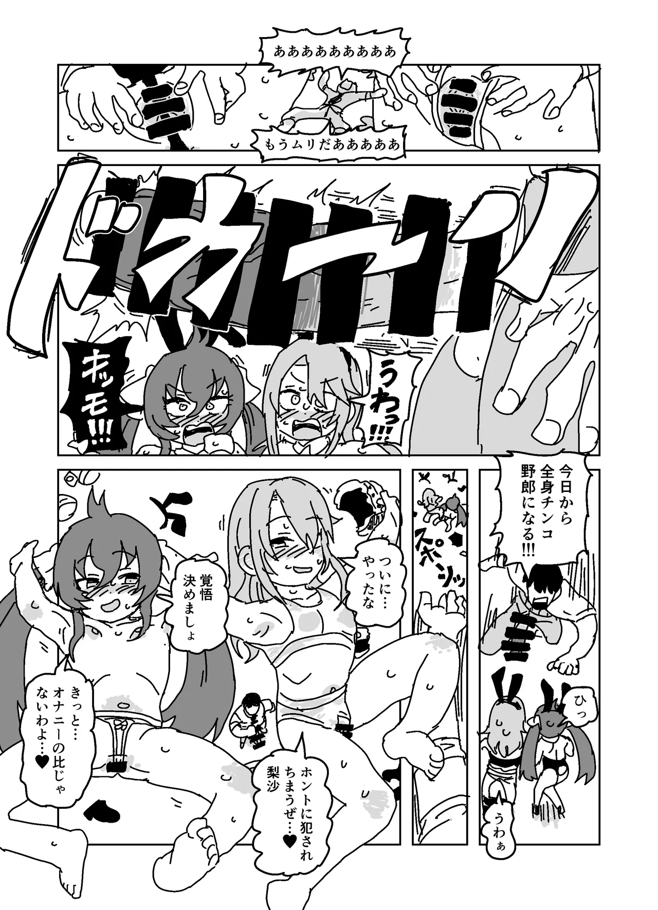 Pに手を出させよう!!! Page.10