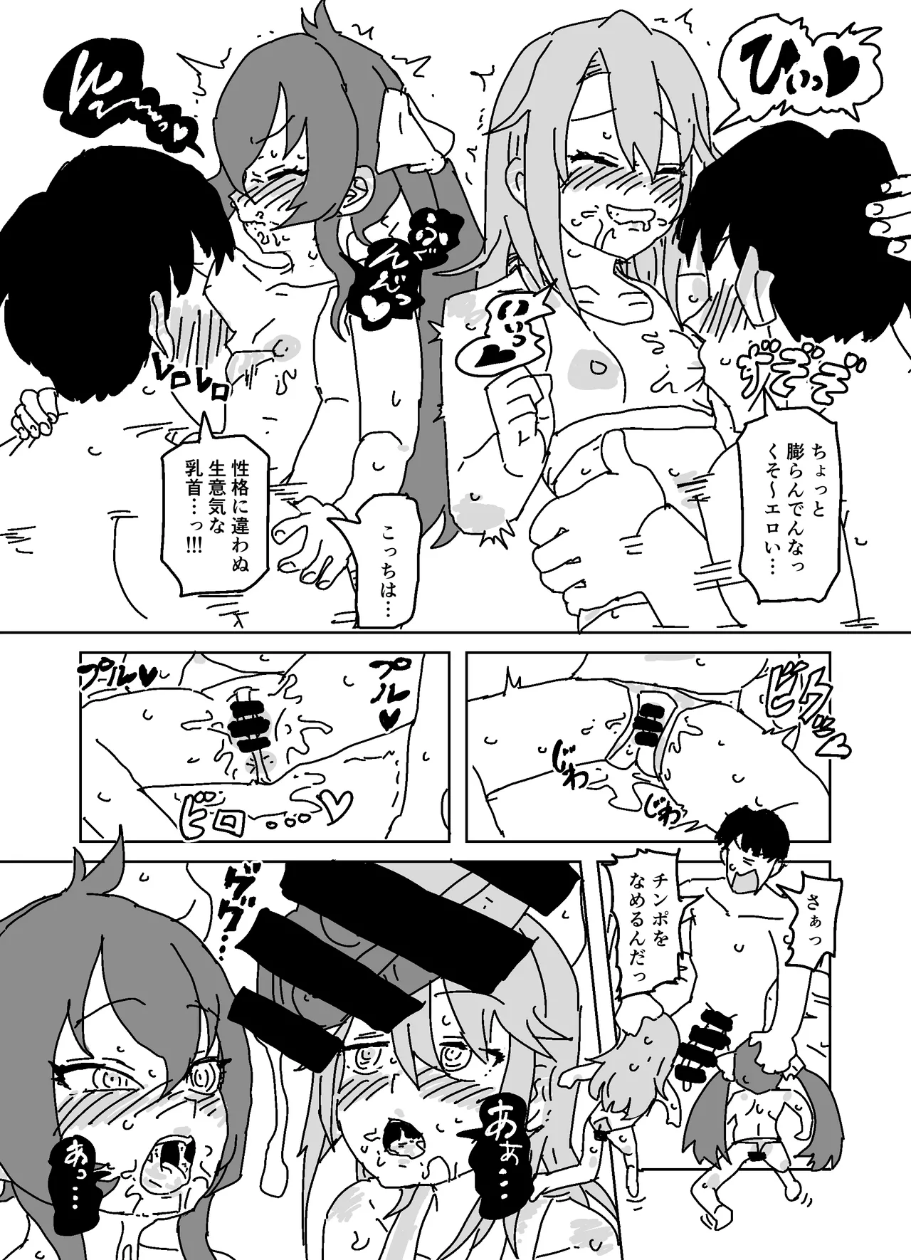 Pに手を出させよう!!! Page.12