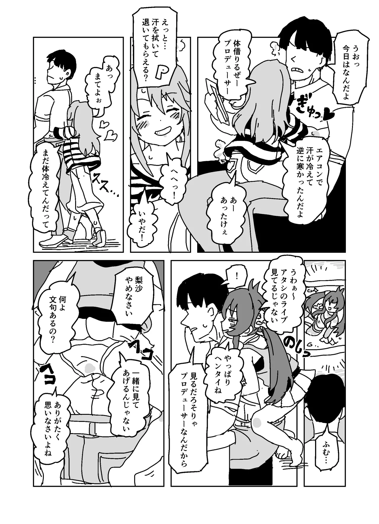 Pに手を出させよう!!! Page.2