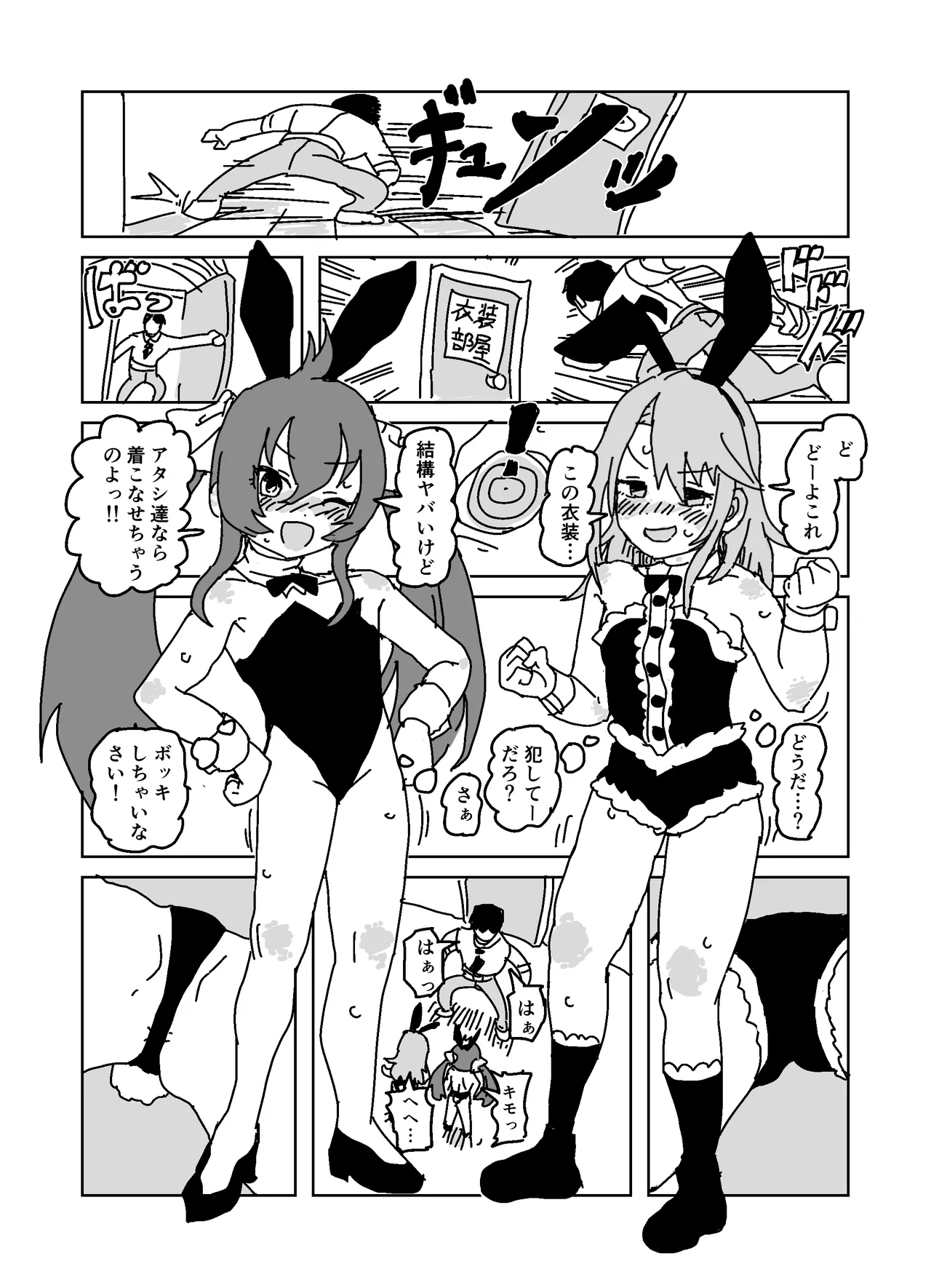 Pに手を出させよう!!! Page.8