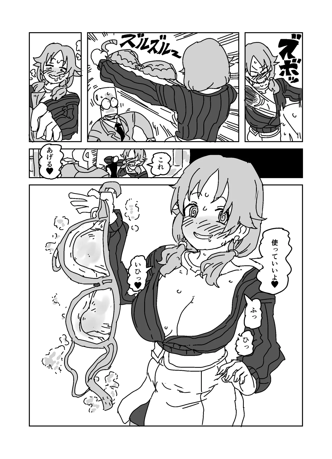 酔いどれ誘惑ブチギレトイレパコパコセックス!!! Page.8