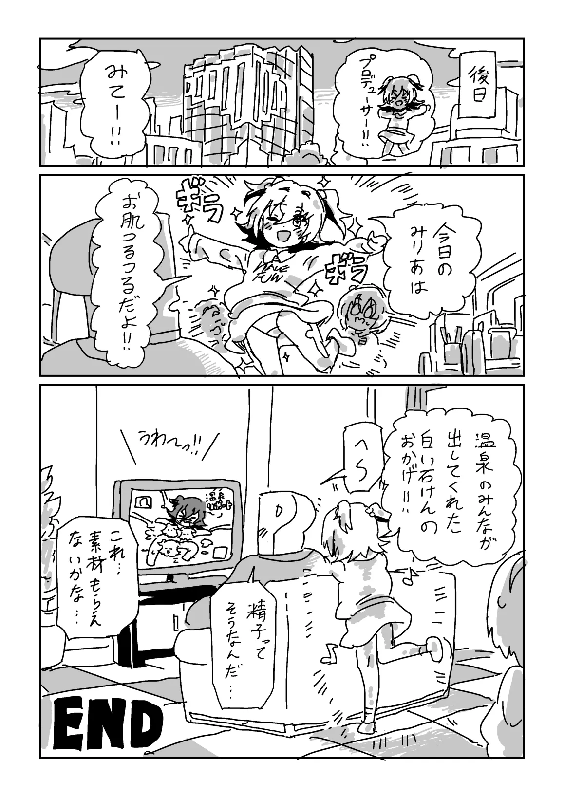みりあの温泉リポート!! Page.16