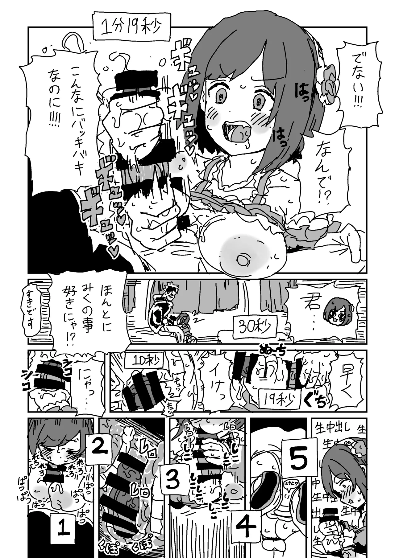 前川のおててに耐えられたら Page.7