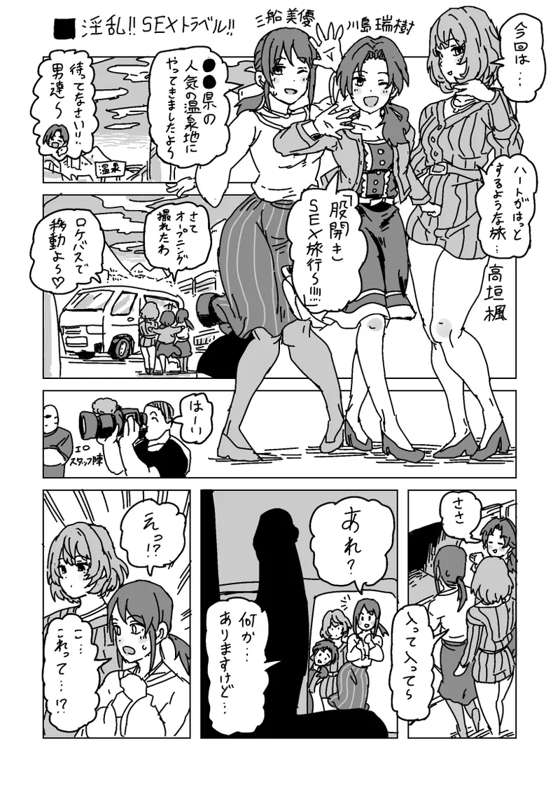 淫乱!! SEXトラベル!!