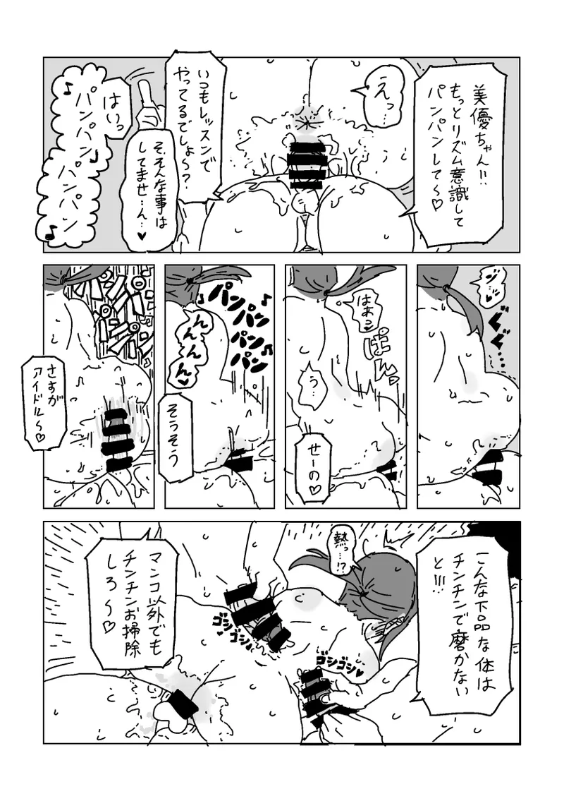 美優さんを寝取らせよう Page.24
