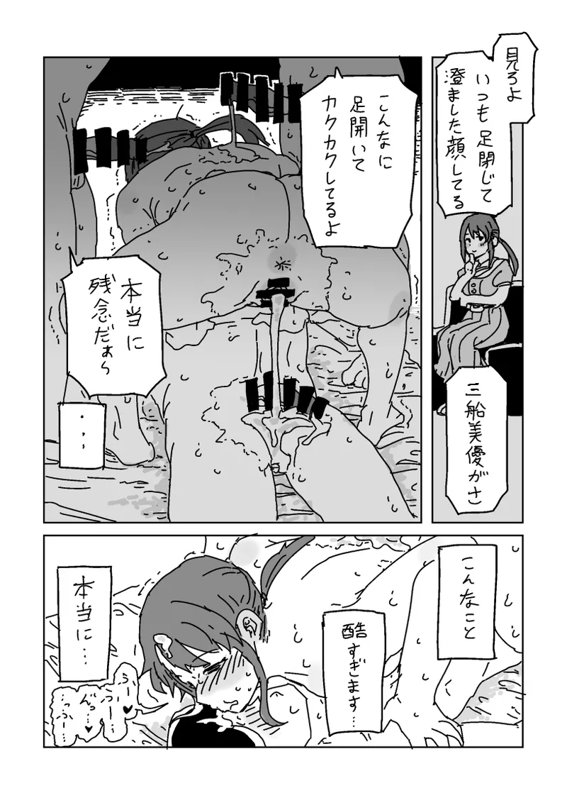 美優さんを寝取らせよう Page.26