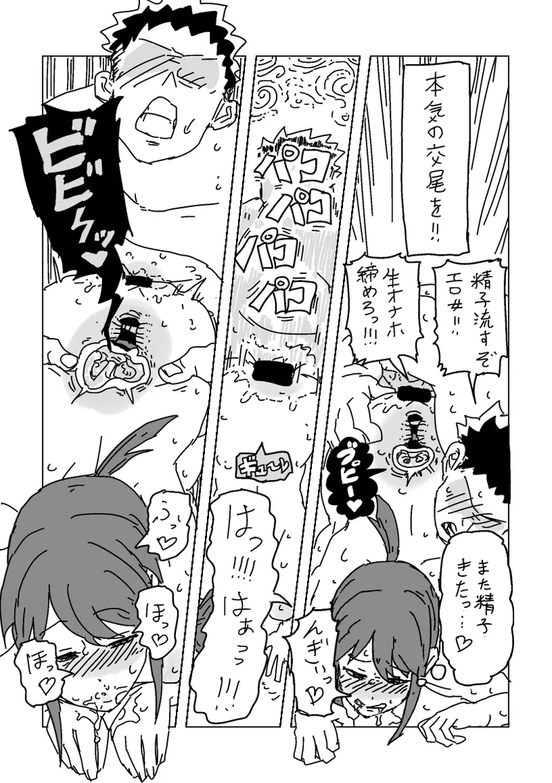 美優さんを寝取らせよう Page.30