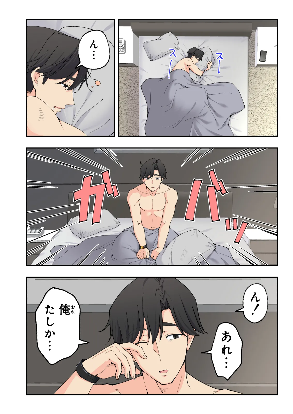 スパ・カイラクーア 3 Page.11