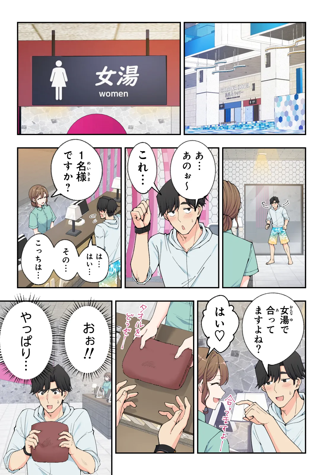 スパ・カイラクーア 3 Page.14